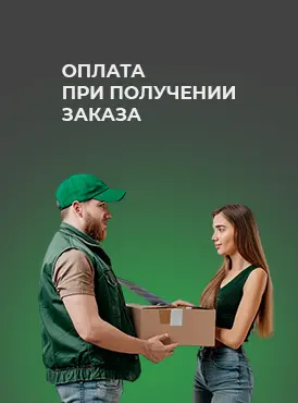 Оплата при получении Оплата при получении