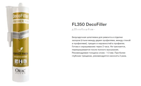 Шпатлевка ORAC FL350 DecoFiller 310 ml в Санкт-Петербурге