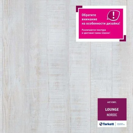 ПВХ плитка Tarkett Lounge Nordic Планка 152Х914 в Санкт-Петербурге