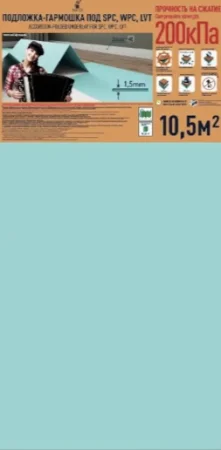 Подложка Солид 1,5мм гармошка для LVT (10.5м2) в Санкт-Петербурге