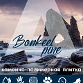 Коллекция Pine 3.5мм в Санкт-Петербурге